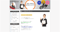 Desktop Screenshot of bikekaitoriosusume.net