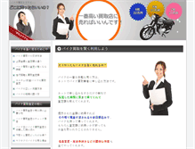 Tablet Screenshot of bikekaitoriosusume.net